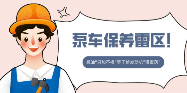 泵車保養雷區！機油"只加不換"等于給發動機"灌毒藥"